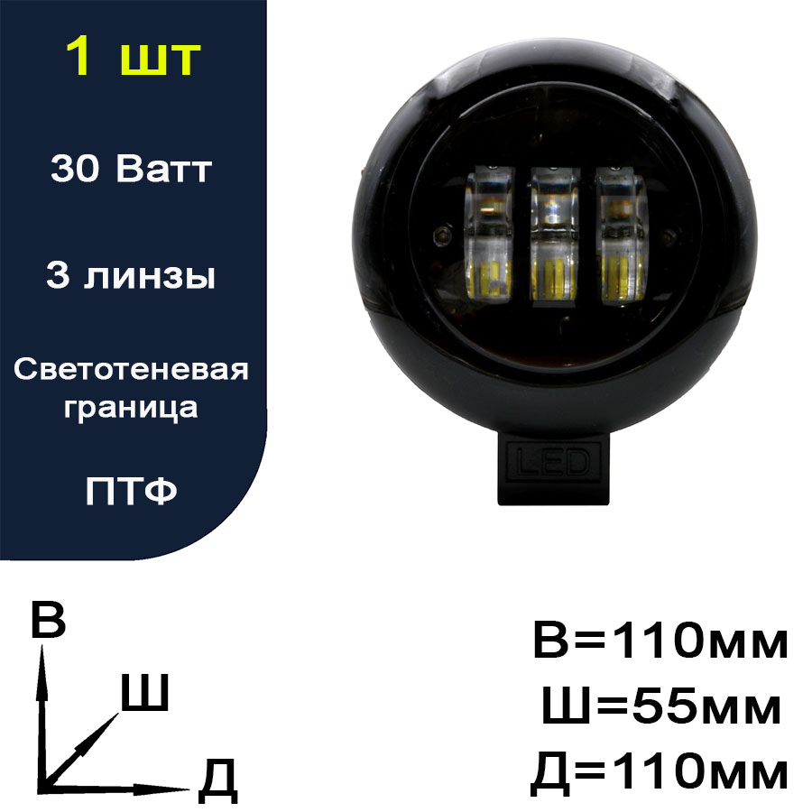 CZH-30W-AR Фара противотуманная светодиодная LED (ПТФ) круг СREE диод. 12-24 вольт. LTCZH-30W-A (R).