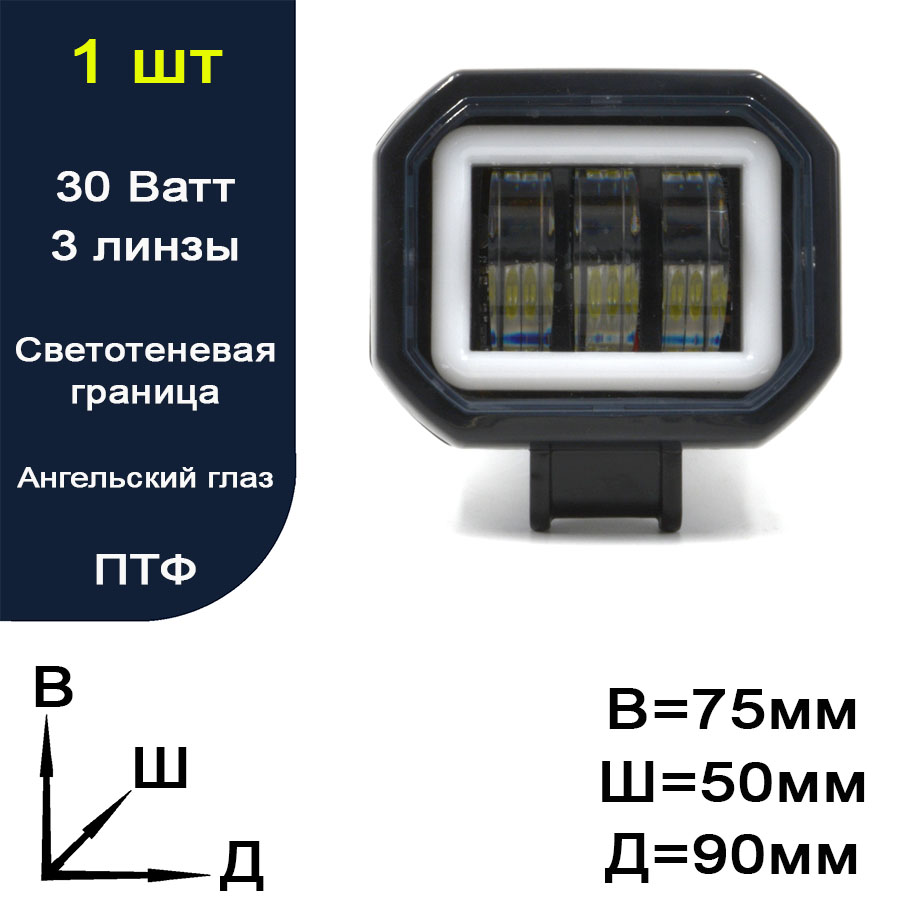 CZH-30W-AQE Фара противотуманная светодиодная LED (ПТФ) + ангельский глаз квадрат СREE диод . 12-24 вольт. LTCZH-30W-A (QE). Flood