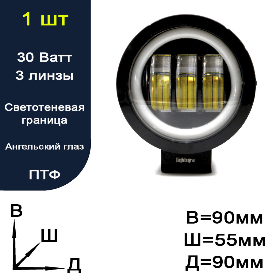 CZH-30W-ARE Фара противотуманная светодиодная LED (ПТФ) + ангельский глаз круг СREE диод . 12-24 вольт. LTCZH-30W-A (RE). Flood
