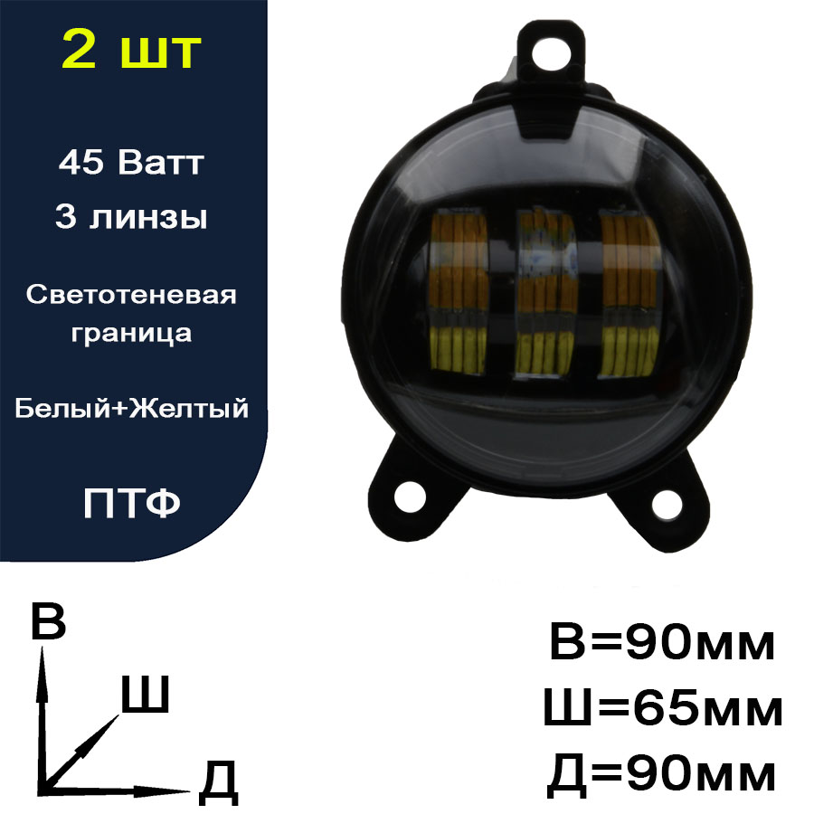 LadaPriora White-Yel Фара противотуманная светодиодная LED (ПТФ) светодиодная Приора светодиодная LED, белый и желтый, 12-24V