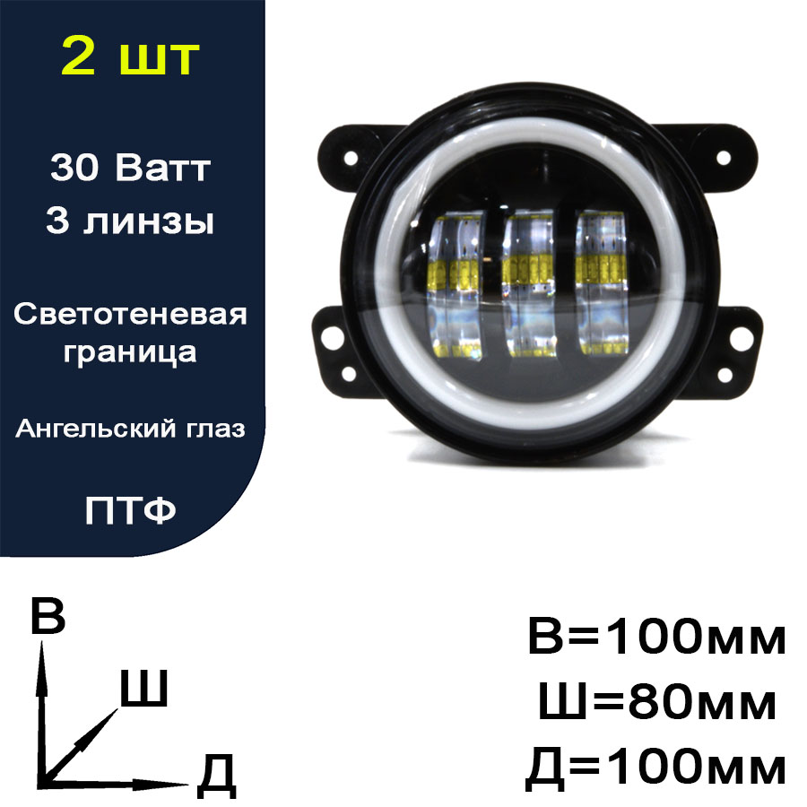 FORD MITS Ren-eye Фара противотуманная светодиодная LED (ПТФ) + ангельский глаз универсальная (FORD MITS Renault)