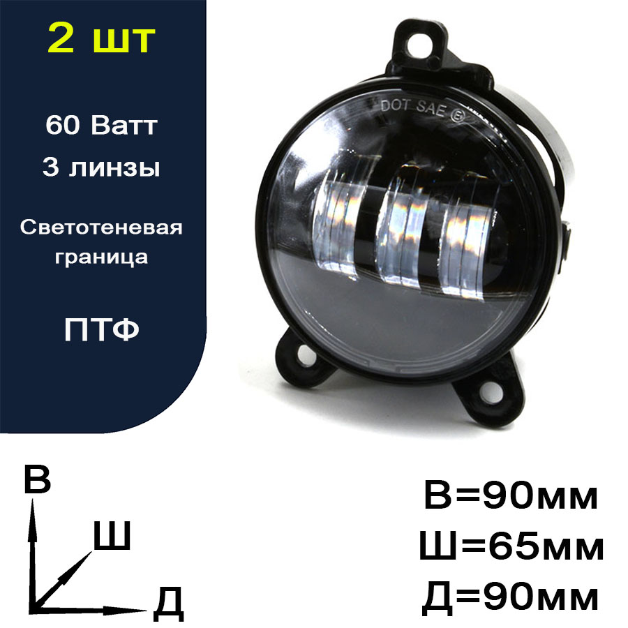 CZH-NIVA-09r Фара противотуманная светодиодная LED (ПТФ) светодиодная Приора