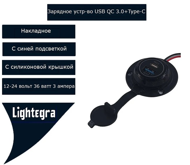Зарядное устр-во накладное круглое USB QC3.0 + Type-C с крышкой силиконовой 36W 12-24V с синей подсветкой 3A