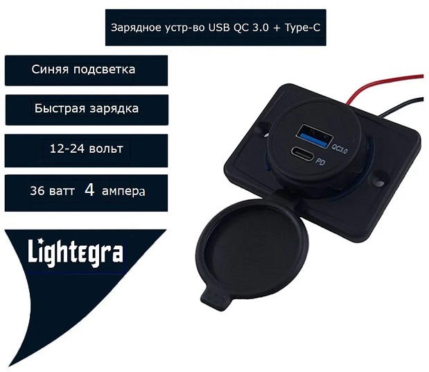 Зарядное устр-во накладное прямоугольное USB QC 3.0 +  Type-C с силиконовой крышкой 36W 12-24V с синей подсветкой