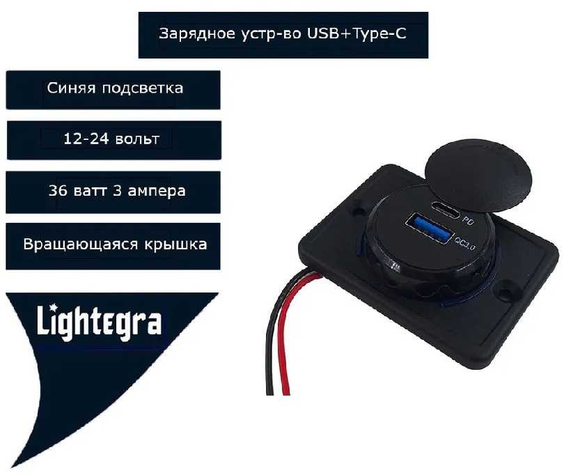 Зарядное устр-во USB + Type-C с крышкой вращающейся на 360 г водонепроницаемой  36W 12-24V синяя подсветкой