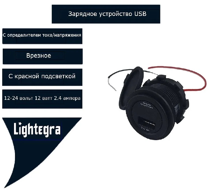 Зарядное устр-во USB 2.4A с вольтметром 12-24V красная подсветка 12W круглое