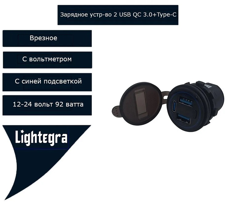 Зарядное устр-во врезное 2USB QC3.0 + Type-C + вольтметр 92W синяя подсветка 12-24V круглое