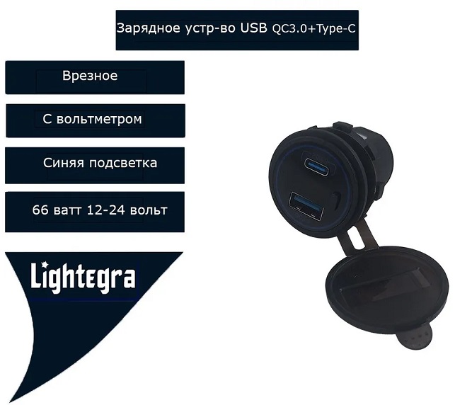 Зарядное устр-во врезное USB QC3.0 + Type-C + вольтметр круглое 66W синяя подсветка 12-24V
