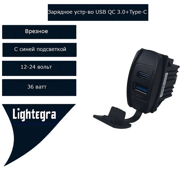Зарядное устр-во врезное USB QC3.0 + Type-C 12-24 V 36W прямоугольное синяя подсветка