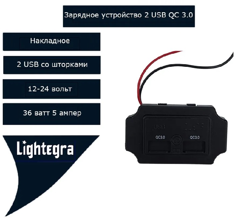 Зарядное устройство накладное 2 USB-A (QC3.0+QC 3.0) с шторками пружинными 36W черное 12-24V