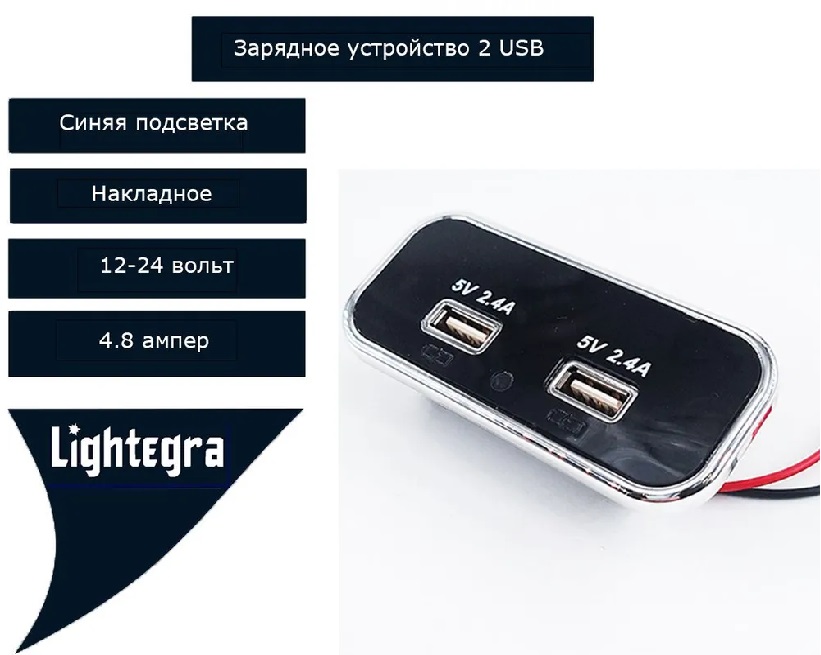 Зарядное устройство накладное 2USB 4.8A черное с рамкой хром 12-24V