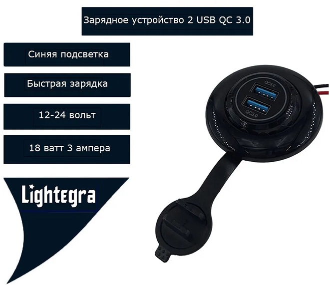 Зарядное устройство накладное круглое 2USB QC 3.0 с крышкой силиконовой 18W 12-24V с синей подсветкой