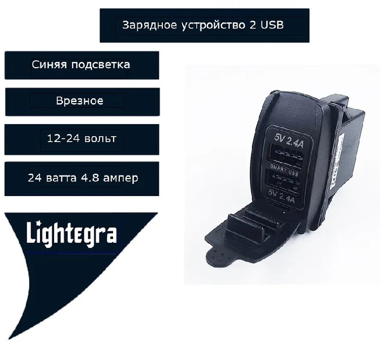 Зарядное устройство врезное с 2 двусторонними USB 4.8A  синяя подсветка 12-24V 24W 47х40х21 мм