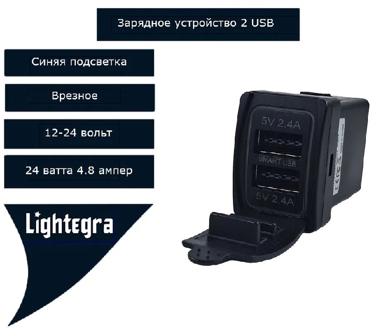 Зарядное устройство врезное с 2 двусторонними USB 4.8A  синяя подсветка 12-24V 24W прямоугольное